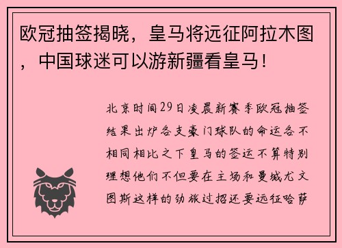 欧冠抽签揭晓，皇马将远征阿拉木图，中国球迷可以游新疆看皇马！